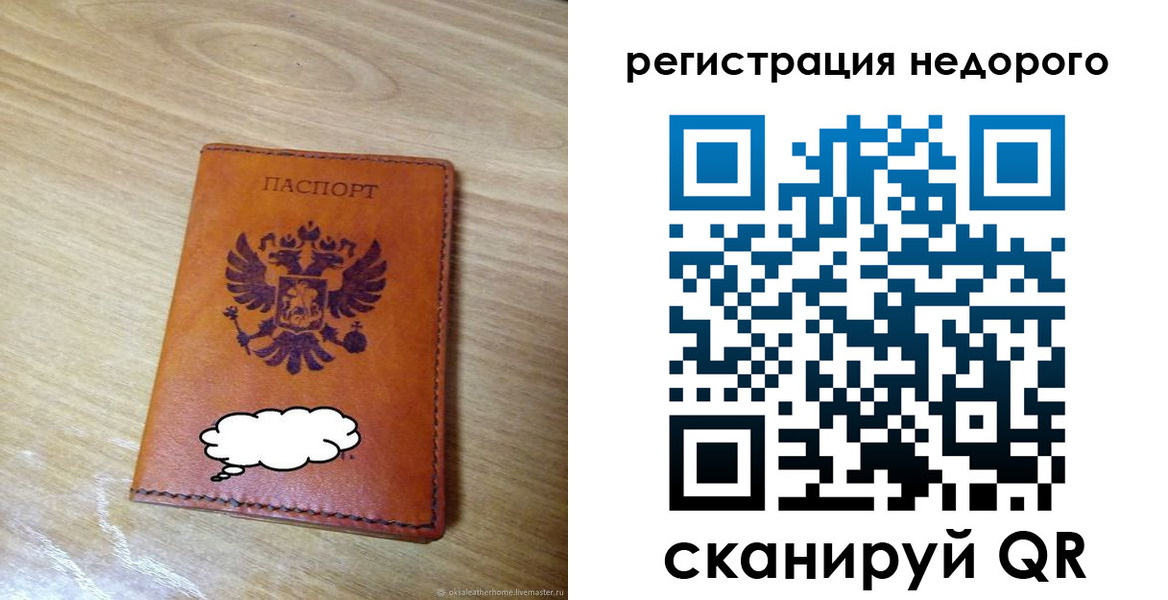 временная регистрация недорого в Белоярске