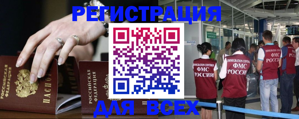 прописка в Белоярске