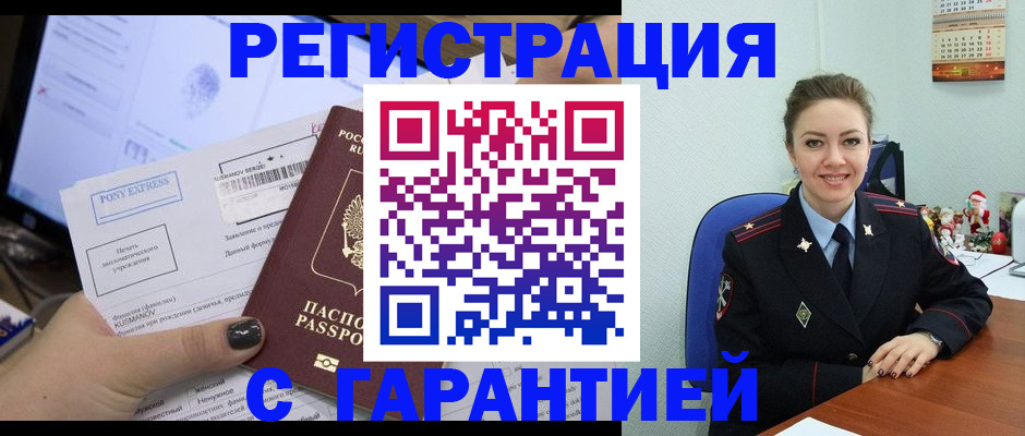 временная регистрация надежно в Белоярске