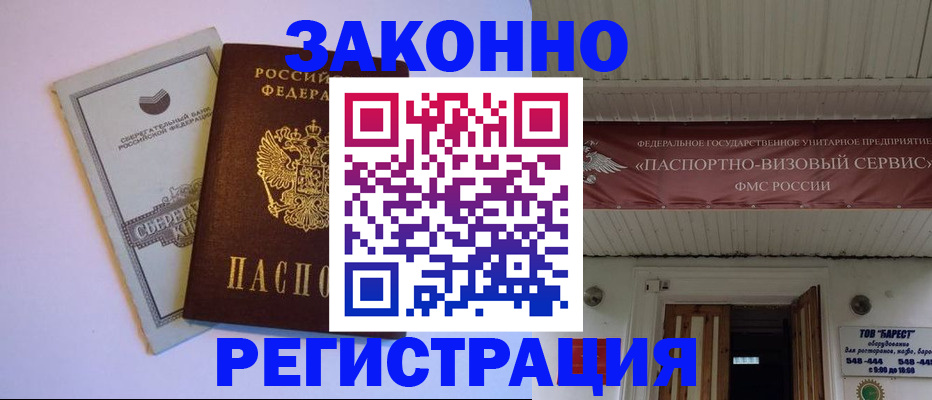 прописка штамп в Белоярске